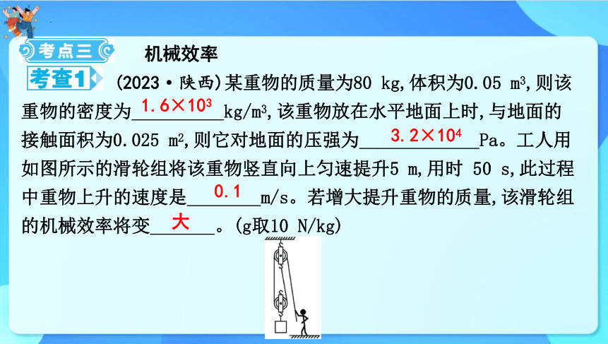 2024年云南省中考物理一轮复习 第十二讲　功和机械能 课件(共49张PPT)