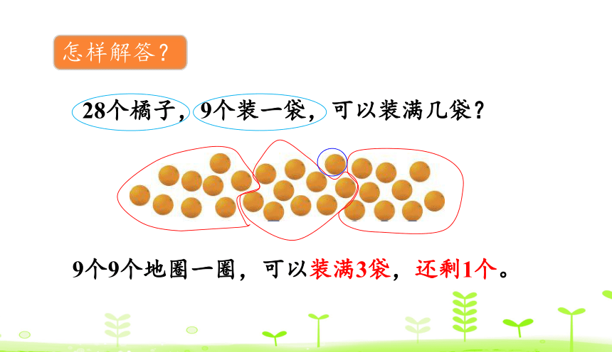 人教版数学一下6.8 连减 课件（18张）