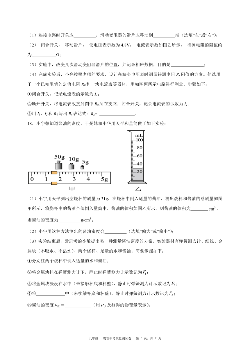 贵州省2024届九年级物理中考模拟测试卷(二）(含解析)