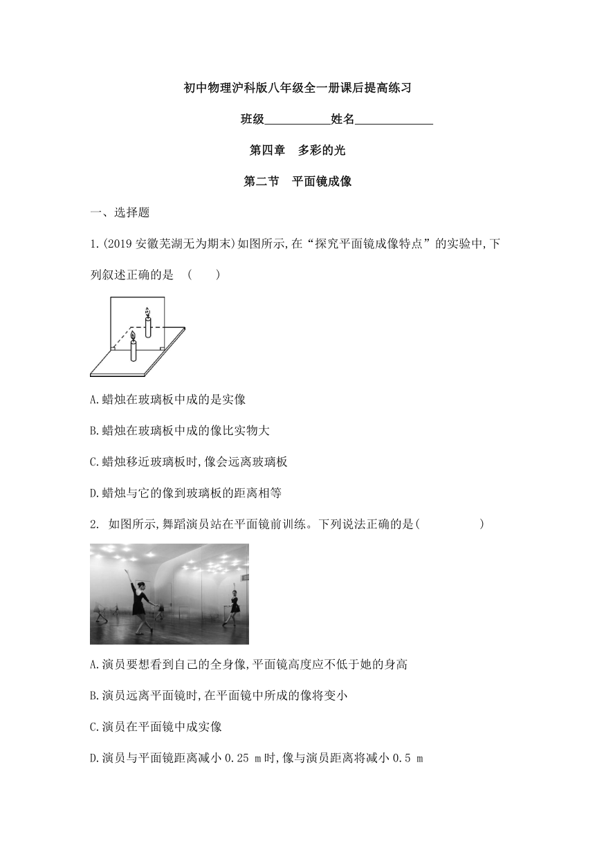 4.2 平面镜成像 课后提高练习（含解析）