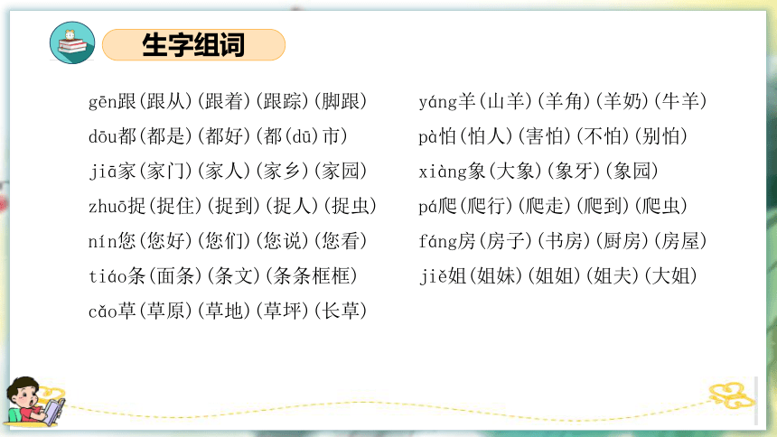 统编版一年级语文下学期期末核心考点集训第八单元（复习课件）