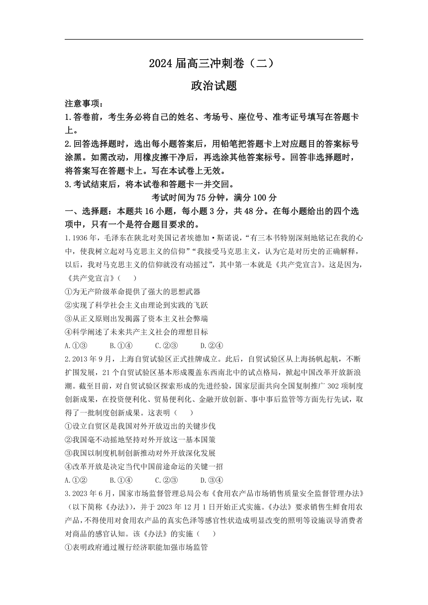 湖南省娄底市2023-2024学年高三下学期5月月考政治试题 Word版含解析