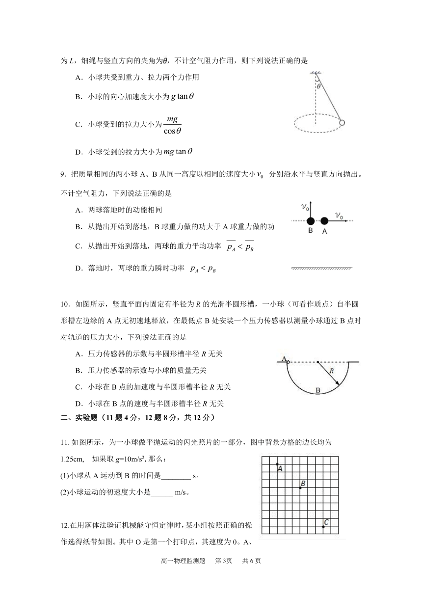 广东省广州市番禺区2019-2020学年高一下学期期末考试物理试题 Word版含答案