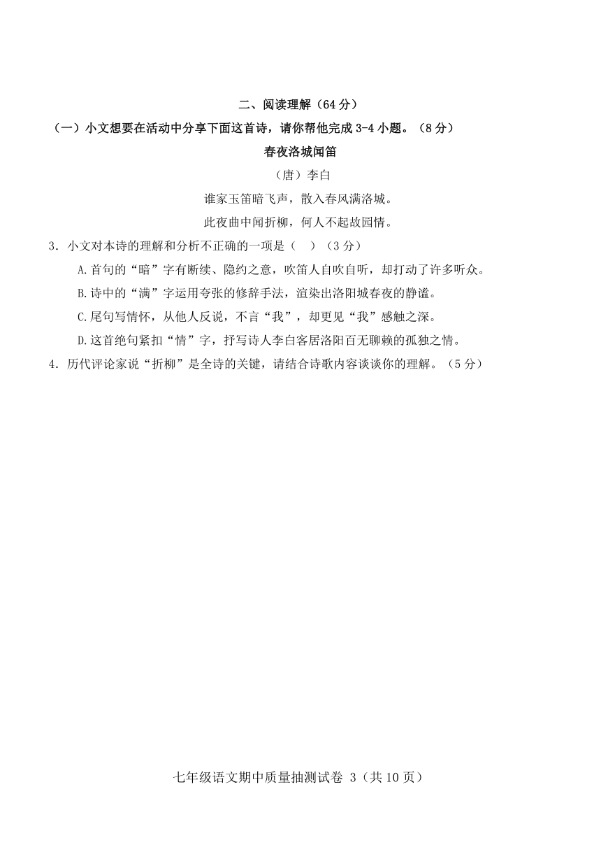 福建省龙岩市新罗区2023-2024学年七年级下学期5月期中语文试题（含答案）