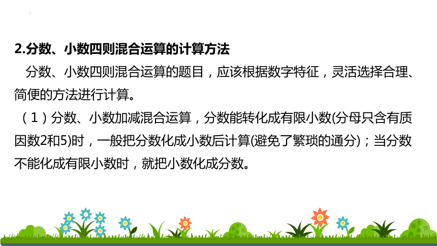 六年级下册数学人教版（小升初）四则混合运算及简便计算（课件）(共45张PPT)