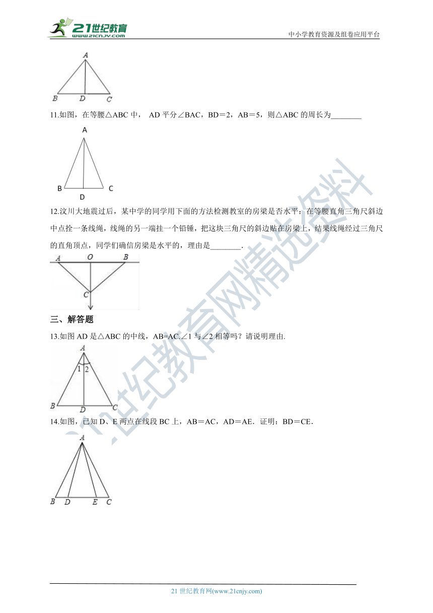 2.3.2 等腰三角形的性质定理同步练习(含解析）