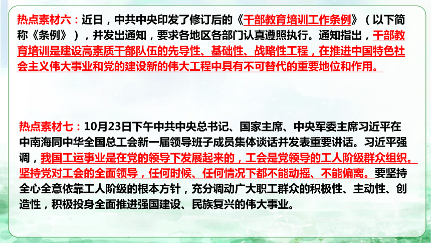 8坚定不移全面从严治党，推进新时代党的建设课件（47张ppt） - 2024年中考道德与法治二轮复习