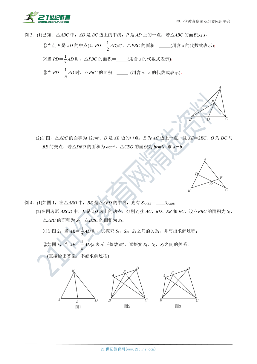 【七年级数学培优竞赛-素养提升】专题03 三角形的中线与面积（含答案）