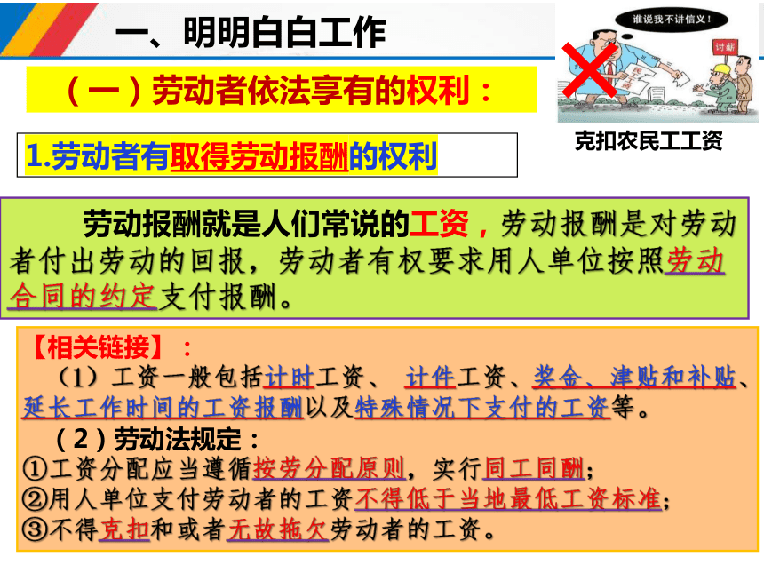 7.2心中有数上职场课件(共34张PPT)-2023-2024学年高中政治统编版选择性必修二法律与生活