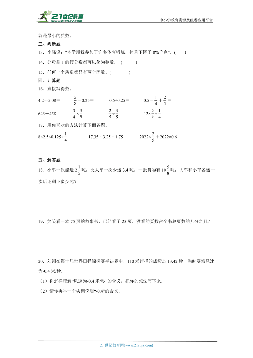 数的认识练习 小升初数学专项练习试题（全国通用含答案）