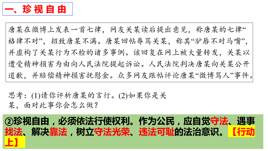 （核心素养目标）7.2 自由平等的追求 课件（共26张PPT）