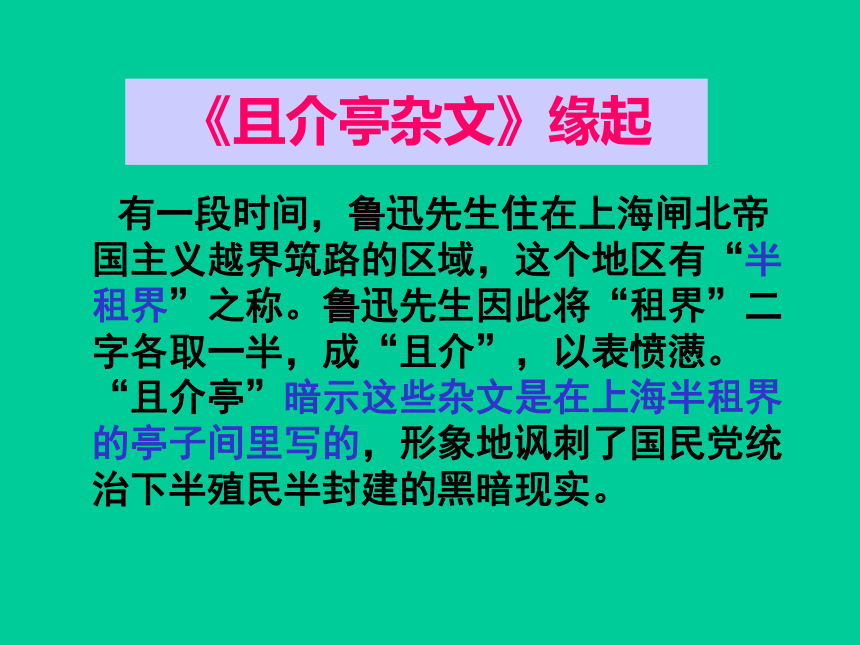 人教版高中语文必修四 《拿来主义》 课件 （58张PPT）