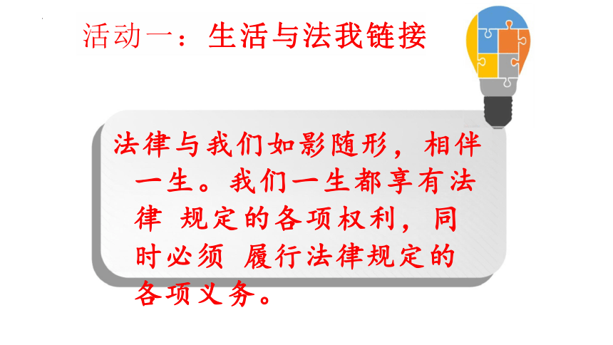 9.1 生活需要法律 课件(共23张PPT)-2023-2024学年统编版道德与法治七年级下册