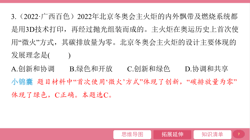 第三单元  文明与家园 整合提升课件(共35张PPT)