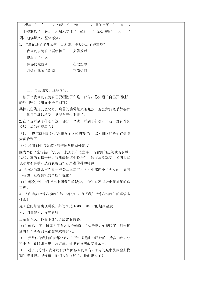 22《太空一日》教案（表格式）