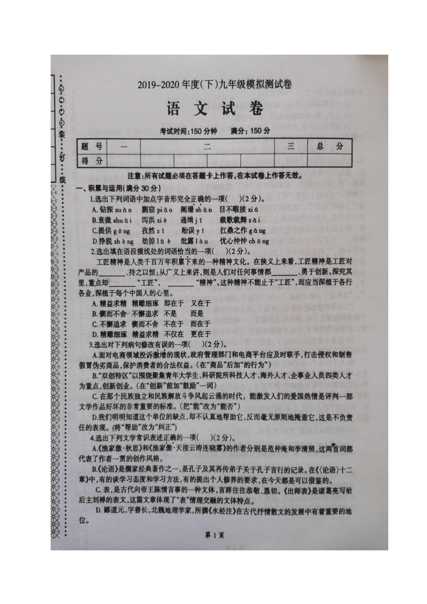 辽宁省本溪市2020届九年级7月模拟测试（三模）语文试题（图片版含答案）