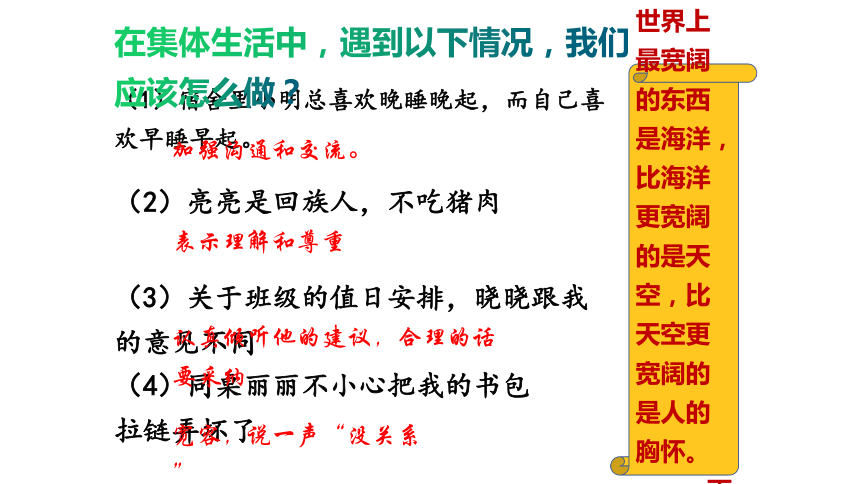 6.2集体生活成就我 课件(共17张PPT)-2023-2024学年统编版道德与法治七年级下册