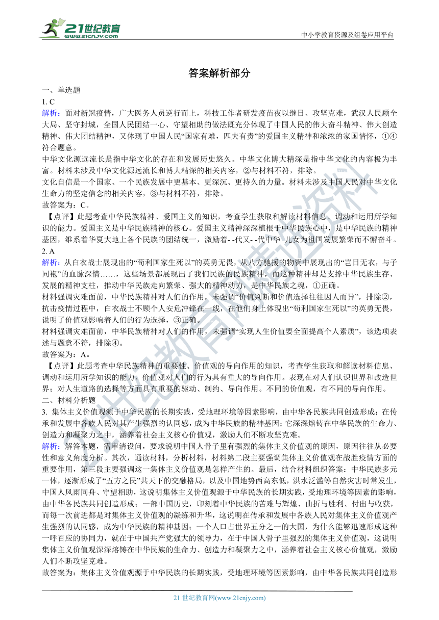 2020年高考政治真题分类汇编专题11：中华文化的民族精神（含解析）