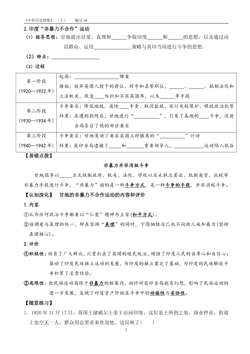 第16课 亚非拉民族民主运动的高涨 导学案（无答案）