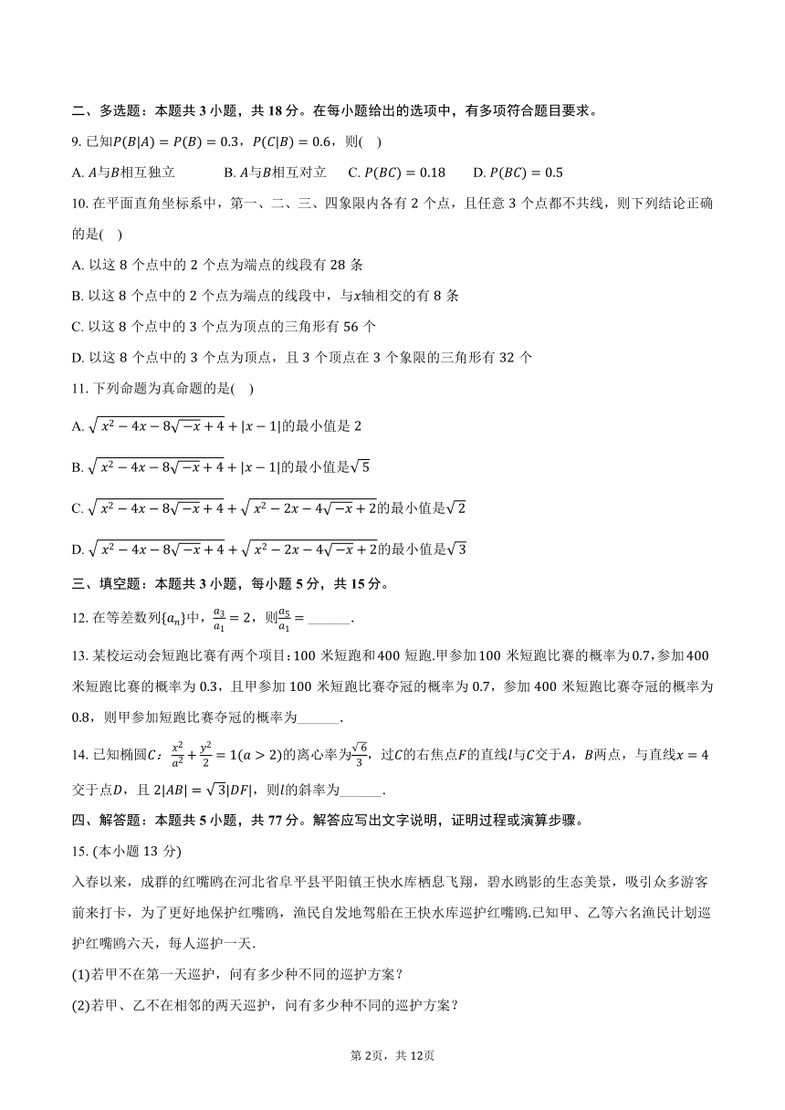 2023-2024学年河北省邢台市五岳联盟高二（下）期中数学试卷（含解析）