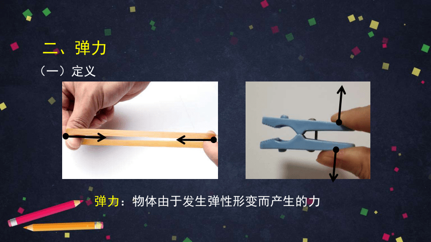 人教版八年级物理下册7.2弹力课件(共31张PPT)