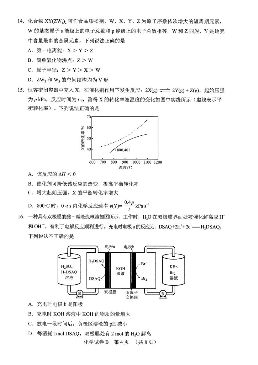 2024年广州市普通高中毕业班综合测试（二）化学试题（PDF版含答案）