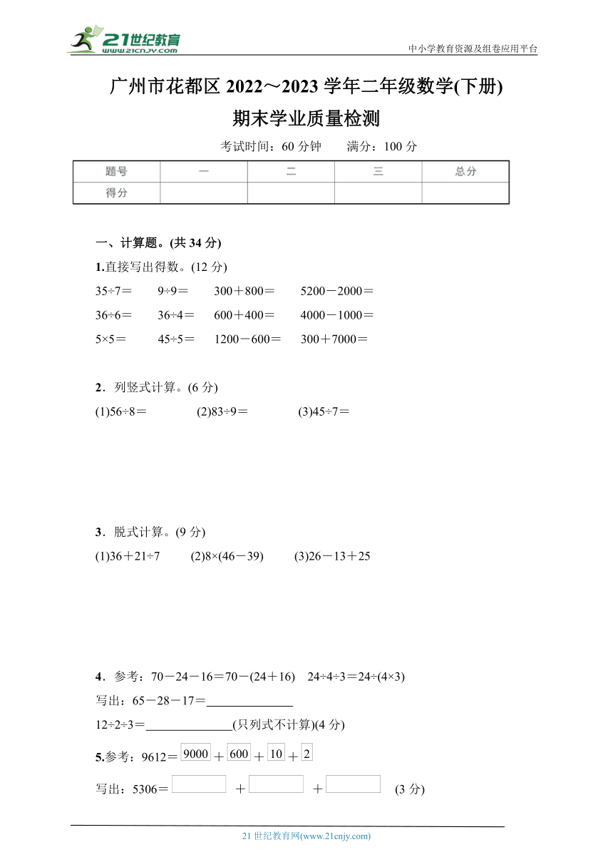 二年级数学下册人教版广州市花都区2022～2023学年期末测试卷（含答案）