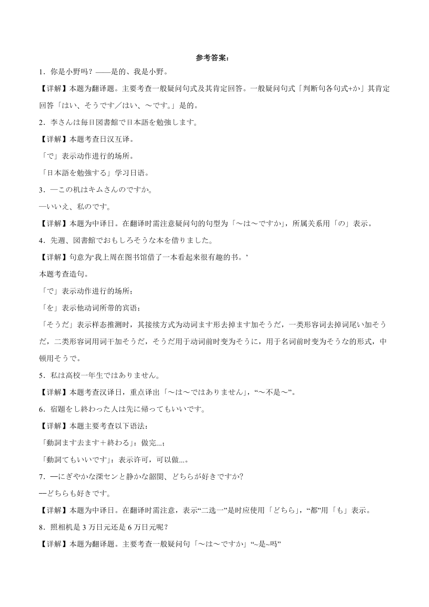第二单元日语翻译滚动测试卷二（含解析） 初中日语七年级人教版第一册