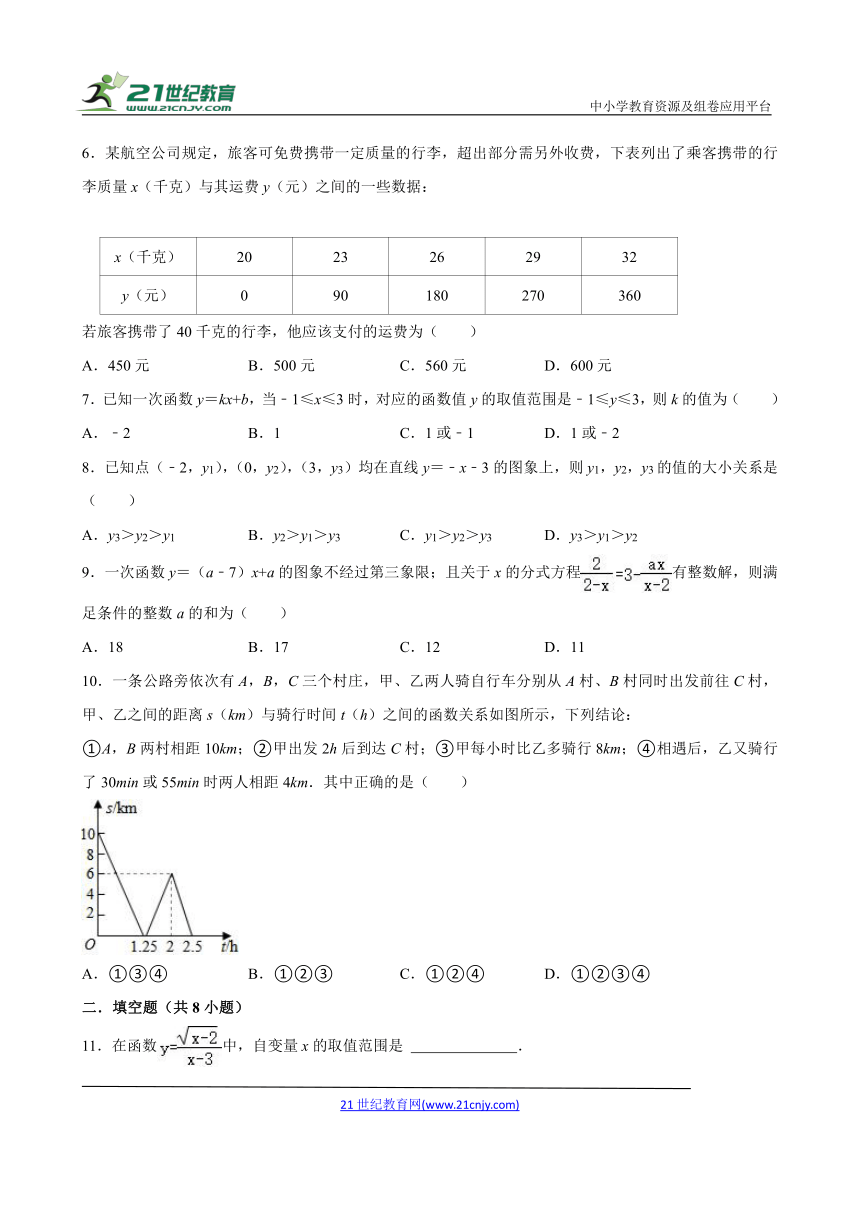 第十九单元《一次函数》单元测试（含答案）