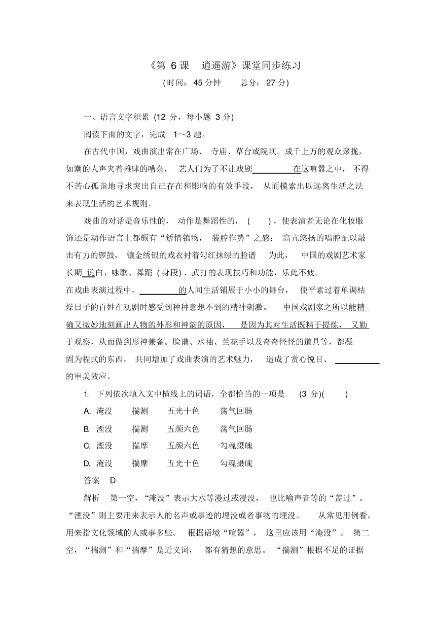 第6课《逍遥游》课堂同步练习、课后作业(含答案)