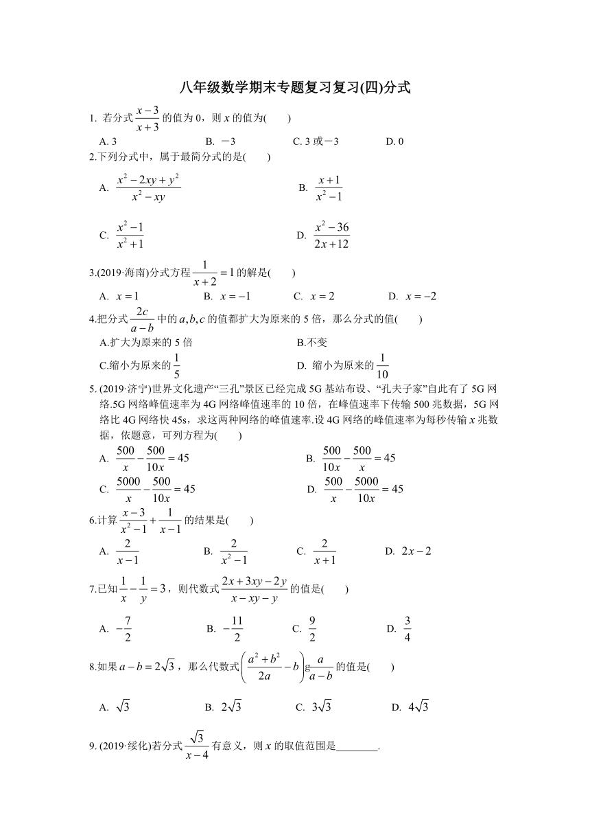 2020年春苏科版八年级数学期末专题复习(四)分式(含答案)