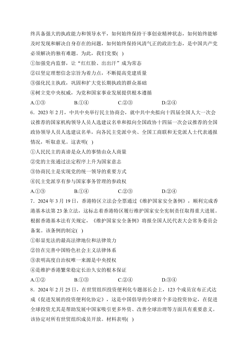 山东省淄博市部分学校2024届高三下学期阶段性诊断检测（二模）政治试卷(含解析)