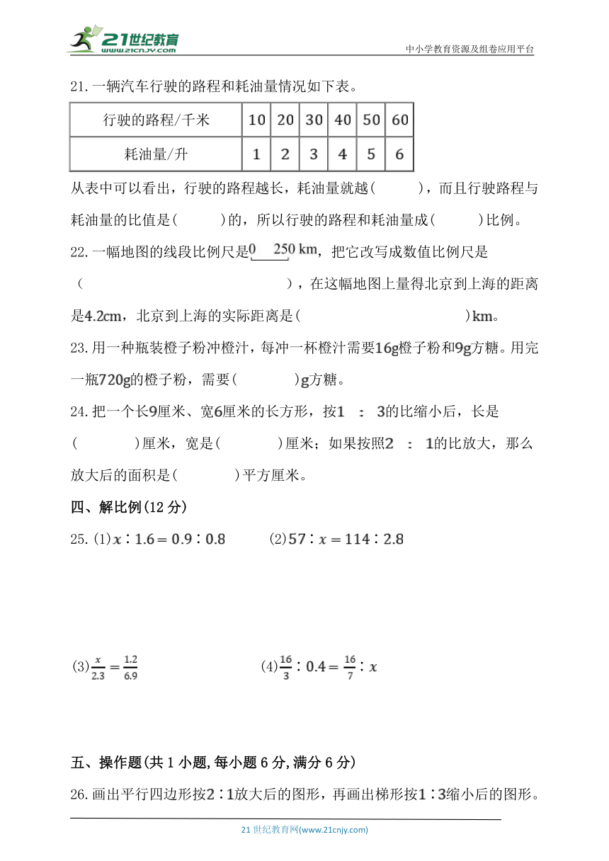 人教版六年级数学下册第四单元《比例》单元同步练习题 (含答案)