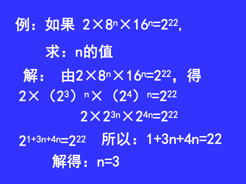 冀教版数学七年级下册课件：第八章  整式的乘除 复习课 （共25张PPT）