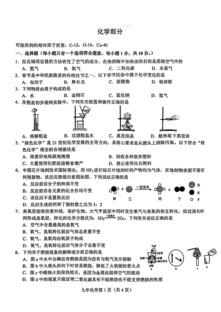 吉林省长春市十校联考2024年中考二模考试物理化学试题（PDF版含答案）