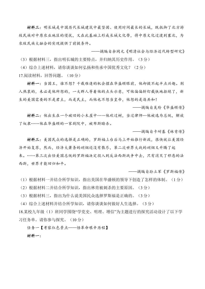 2024届中考历史模拟五月冲刺卷 【广西专用】（含答案）