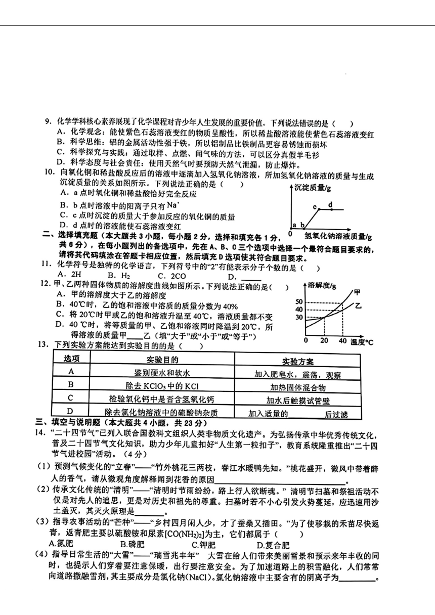 2024年江西省吉安市吉州区中考二模化学试题(图片版,含答案)