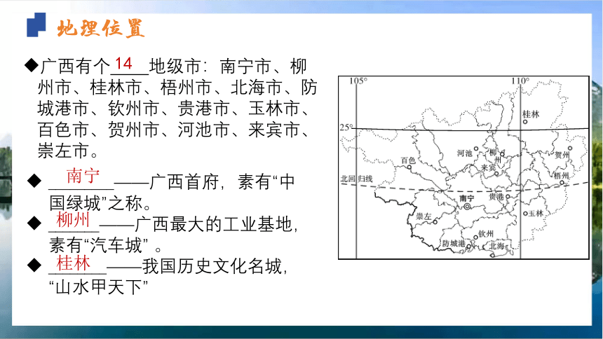 广西乡土地理中考复习课件（41张）