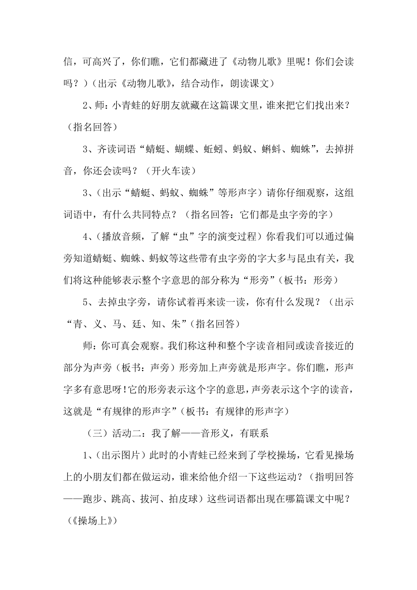 统编版语文一年级下册第五单元 整合有规律的形声字 教学设计