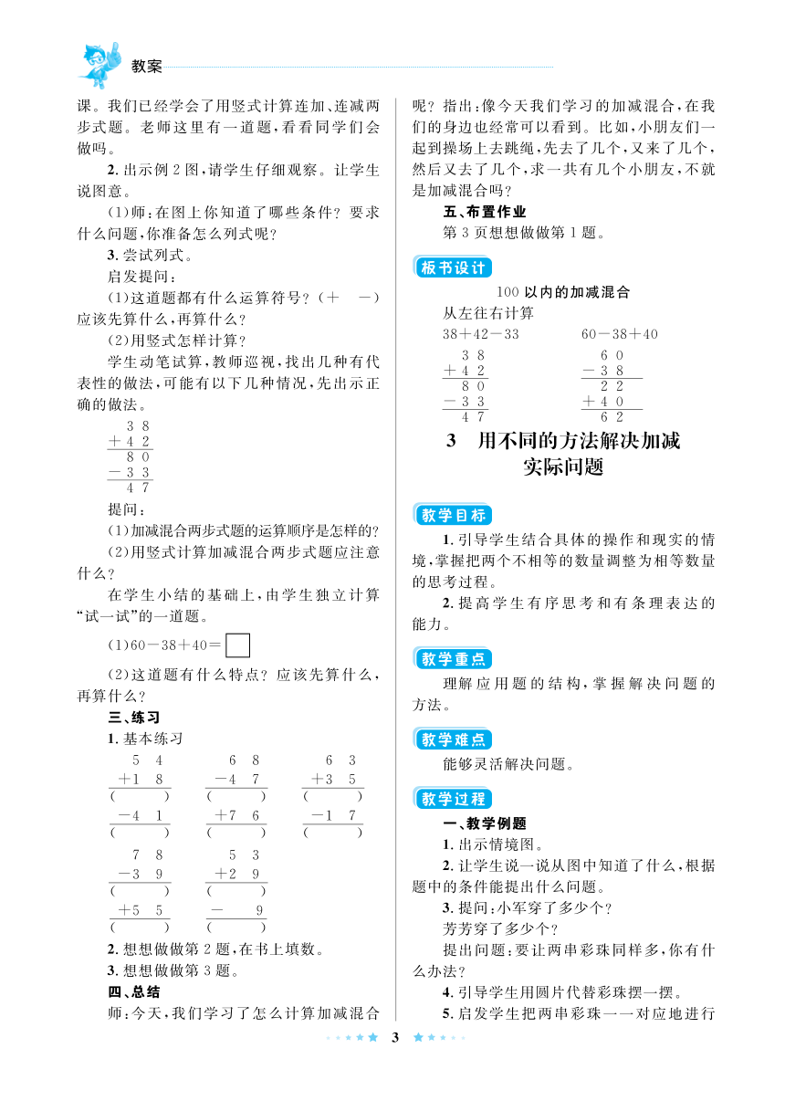 苏教版版数学二年级上册全册教案（pdf版39页）