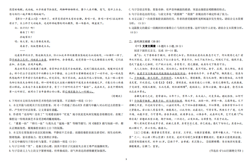 黑龙江省哈尔滨市第九中学校2024届高三下学期第四次模拟考试语文试卷（图片版含答案））