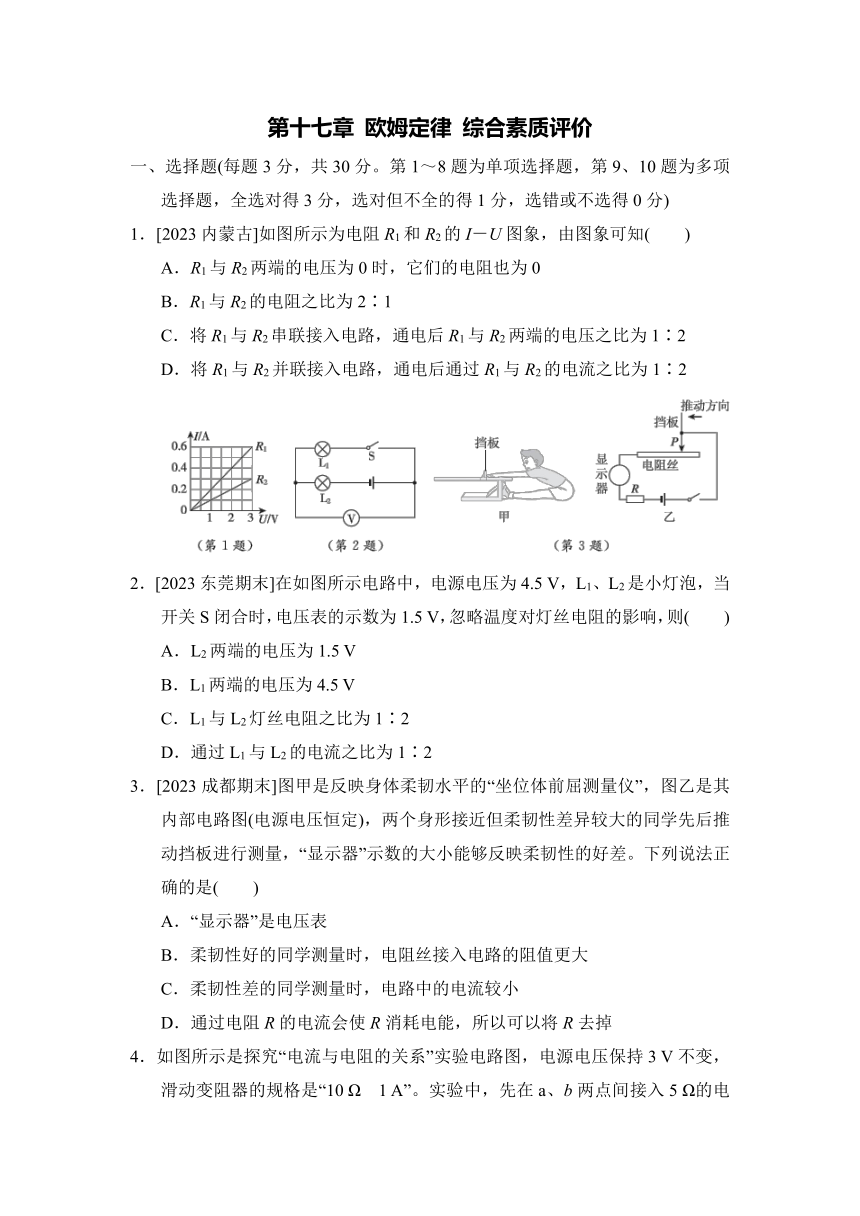 第十七章 欧姆定律 综合素质评价卷（含解析）2023-2024学年人教版物理九年级上册