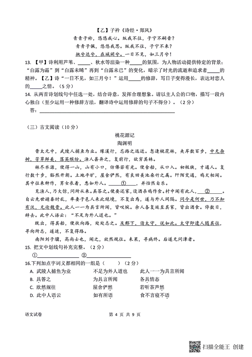 北京十一实验中学2023—2024学年八年级下学期期中考试语文试题（pdf版无答案）