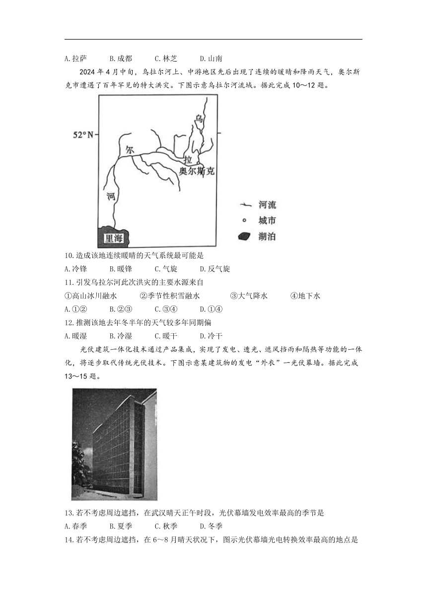 湖北省高中名校联盟2024届高三下学期5月第四次联合测评（三模）地理试题 （含答案）