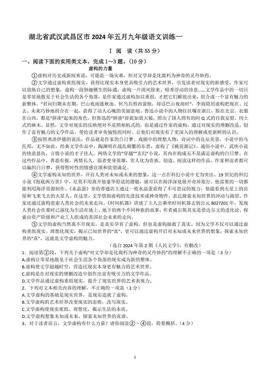 湖北省武汉武昌区市2023—2024年学年5月月考九年级语文试题(含答案)