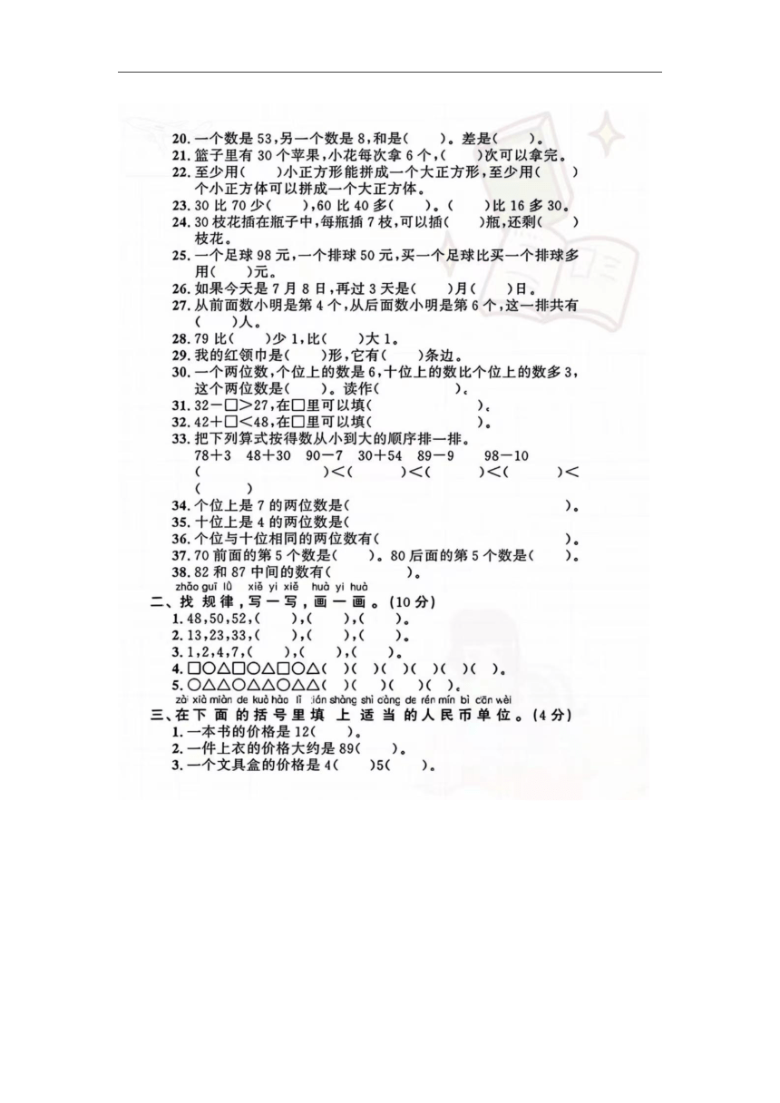 广东省湛江市太平镇肖渔小学2023-2024学年一年级下学期月考调研数学试题（pdf版，无答案）