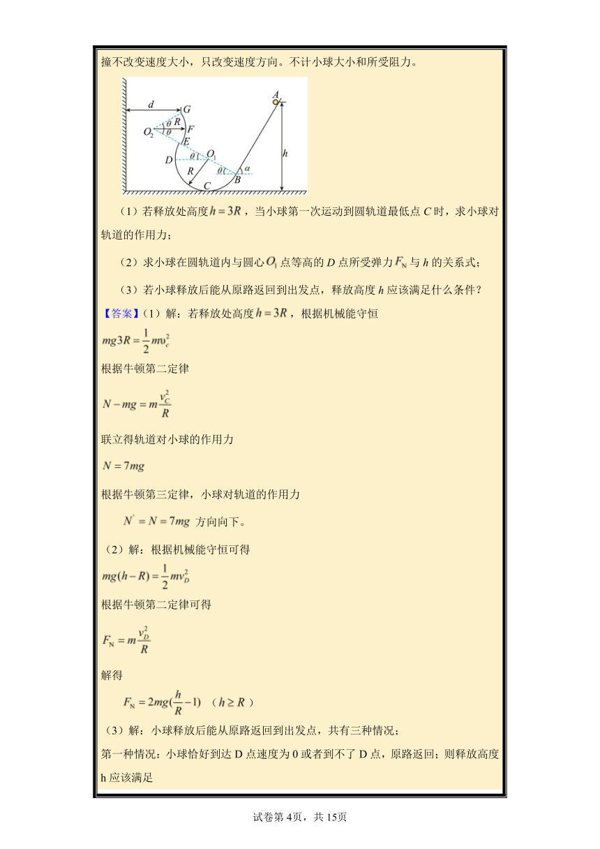 2024年高考物理小专题训练：机械能守恒定律典例分析+强化训练（含解析）