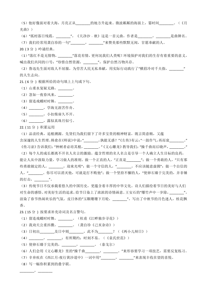 统编版语文六年级下册诗文默写专题练习（pdf版，共19页，含答案）