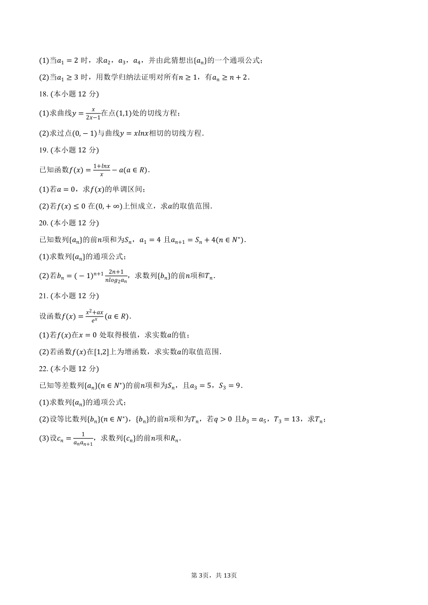 2023-2024学年山东省聊城市水城中学等校高二（下）期中数学试卷（含解析）