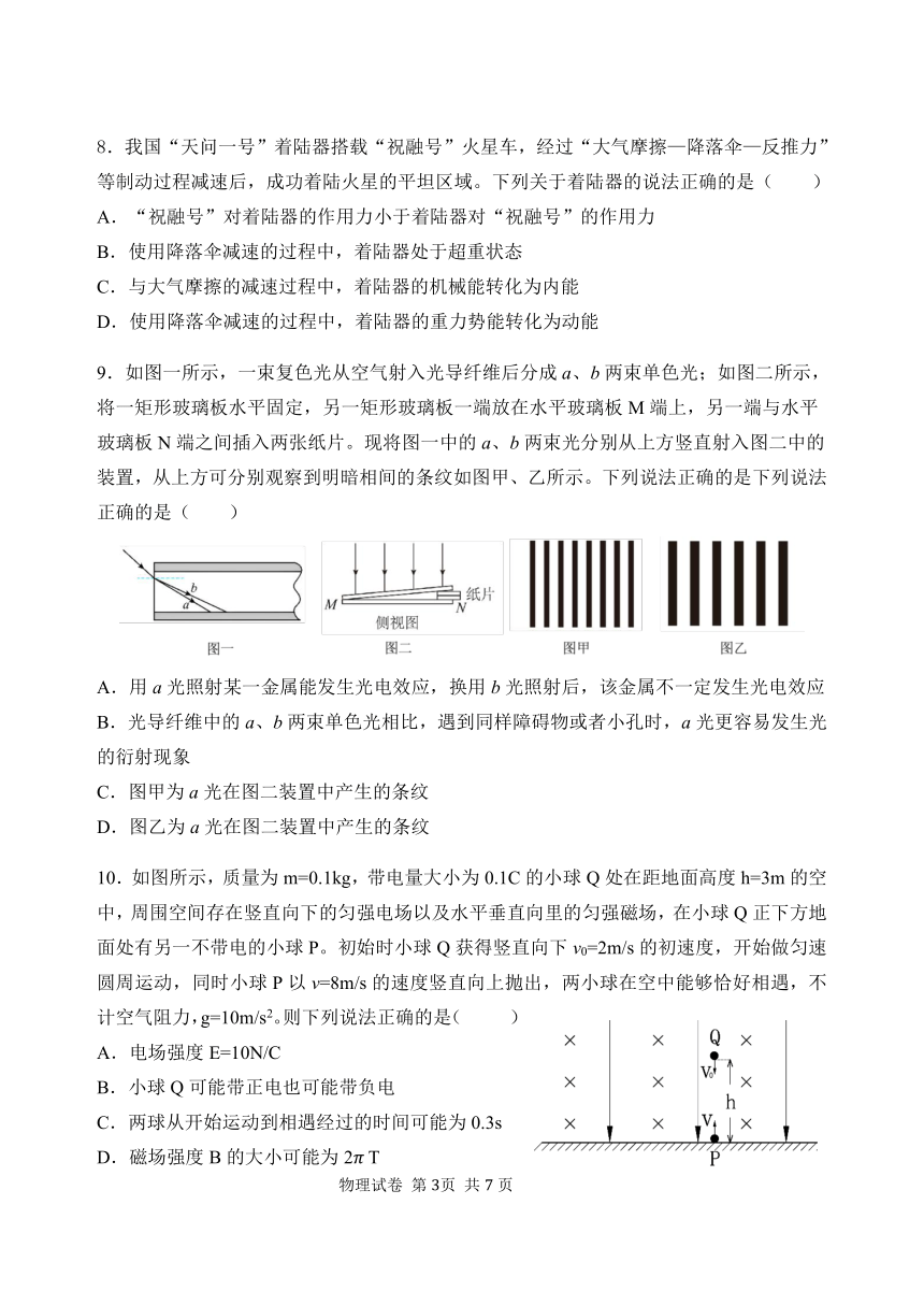 2024年黑龙江省哈尔滨第三中学高三四模物理试卷（PDF版，含答案）